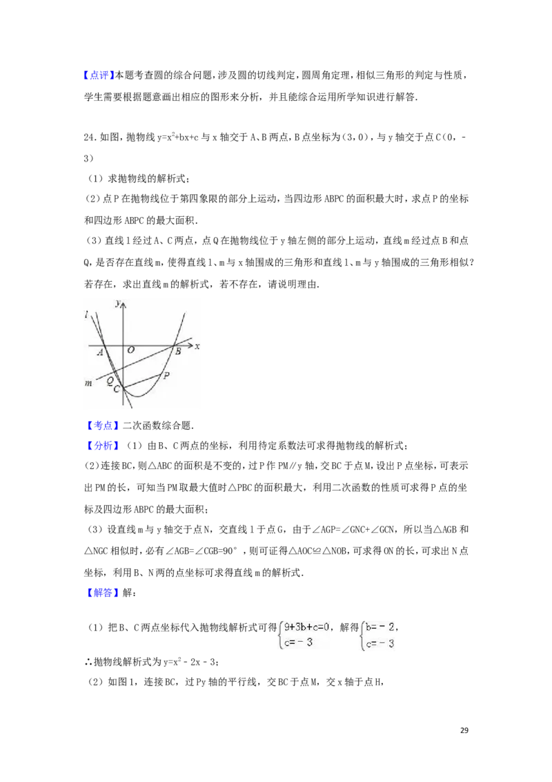 2016年四川省攀枝花市中考数学试卷（含解析版）_中考真题_2.数学中考真题2015-2024年_2016年全国中考数学160份