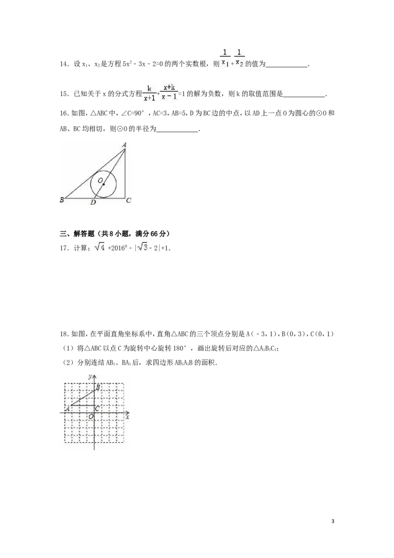 2016年四川省攀枝花市中考数学试卷（含解析版）_中考真题_2.数学中考真题2015-2024年_2016年全国中考数学160份