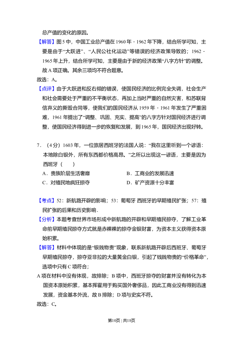2011年高考历史试卷（大纲版，全国卷Ⅱ）（解析卷）_1.高考2025全国各省真题+答案_01.2008-2024全国高考真题（按省份分类）_12.内蒙古_2008-2024&middot;（内蒙古）历史高考真题