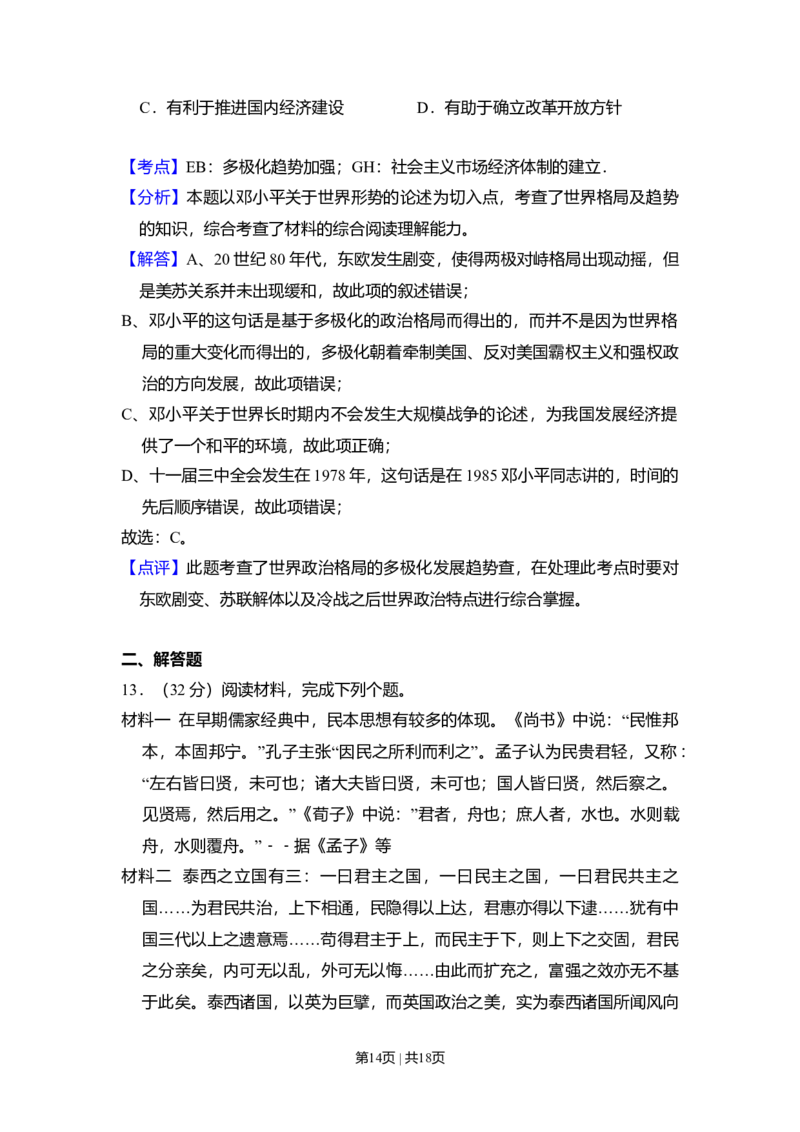 2011年高考历史试卷（大纲版，全国卷Ⅱ）（解析卷）_1.高考2025全国各省真题+答案_01.2008-2024全国高考真题（按省份分类）_12.内蒙古_2008-2024&middot;（内蒙古）历史高考真题