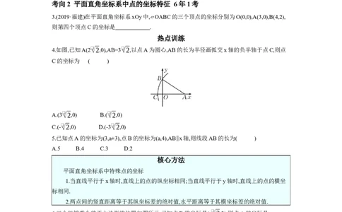 第三章函数第1节平面直角坐标系与函数学案（含答案）2025年中考数学人教版一轮复习_2数学总复习_2025中考复习资料_2025年人教版中考数学一轮复习学案(含答案)