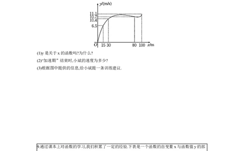 第三章函数第1节平面直角坐标系与函数学案（含答案）2025年中考数学人教版一轮复习_2数学总复习_2025中考复习资料_2025年人教版中考数学一轮复习学案(含答案)