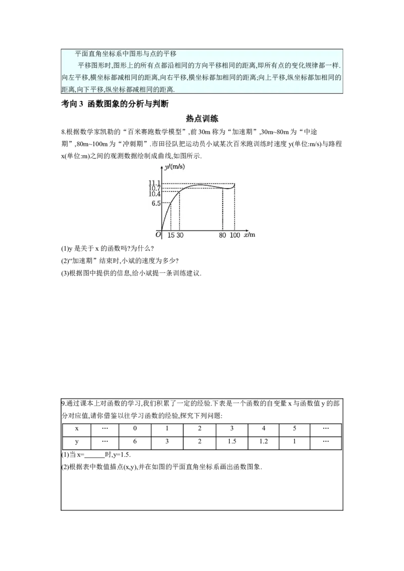 第三章函数第1节平面直角坐标系与函数学案（含答案）2025年中考数学人教版一轮复习_2数学总复习_2025中考复习资料_2025年人教版中考数学一轮复习学案(含答案)