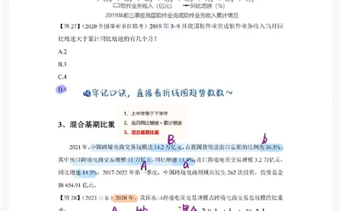 2025高照夸夸刷第四节笔记_2026考公资料_（06）高照_高照资料笔记合集_高照丨25资料分析夸夸刷听课笔记