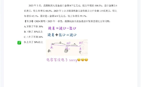 2025高照夸夸刷第四节笔记_2026考公资料_（06）高照_高照资料笔记合集_高照丨25资料分析夸夸刷听课笔记