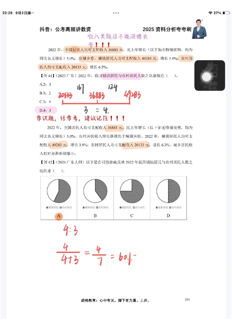 2025高照夸夸刷第四节笔记_2026考公资料_（06）高照_高照资料笔记合集_高照丨25资料分析夸夸刷听课笔记