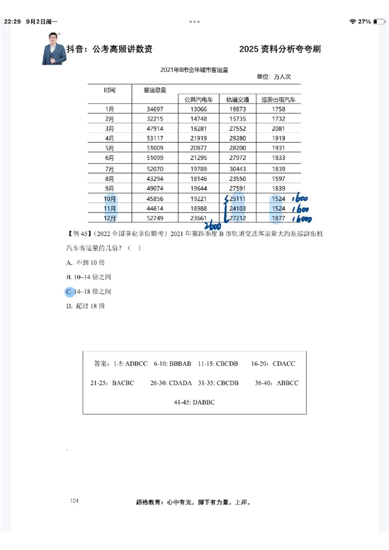 2025高照夸夸刷第四节笔记_2026考公资料_（06）高照_高照资料笔记合集_高照丨25资料分析夸夸刷听课笔记