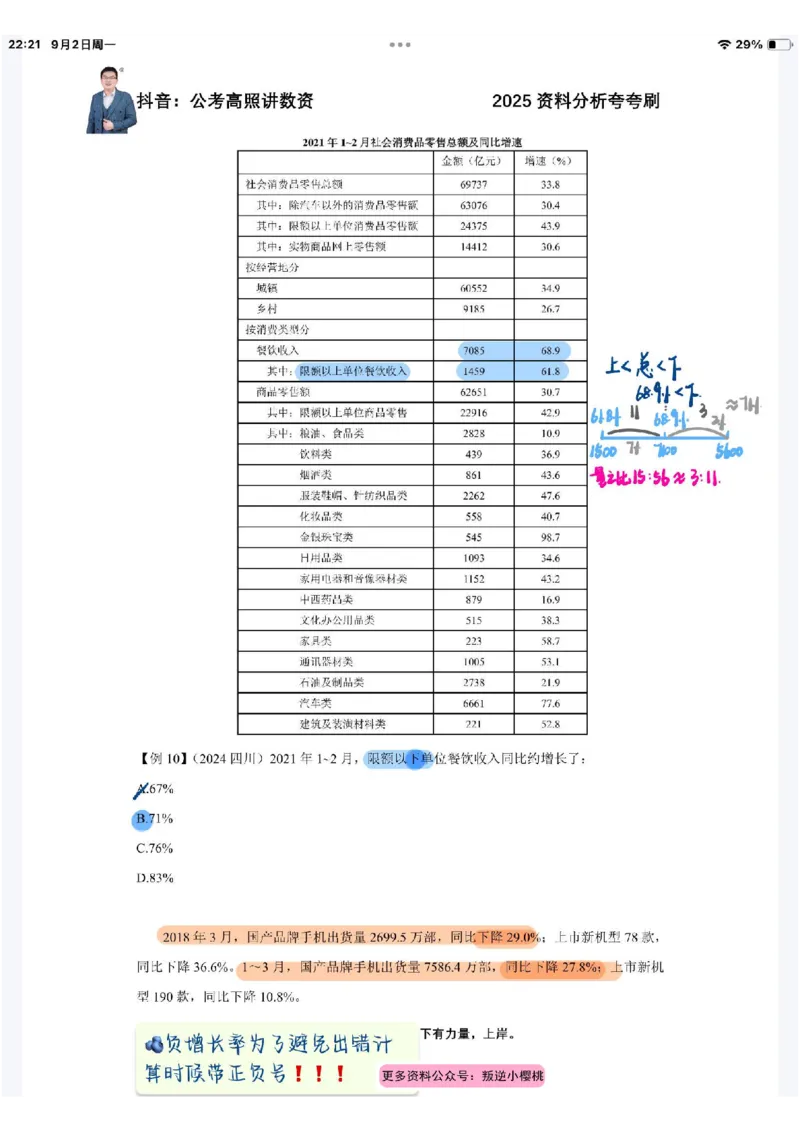 2025高照夸夸刷第四节笔记_2026考公资料_（06）高照_高照资料笔记合集_高照丨25资料分析夸夸刷听课笔记