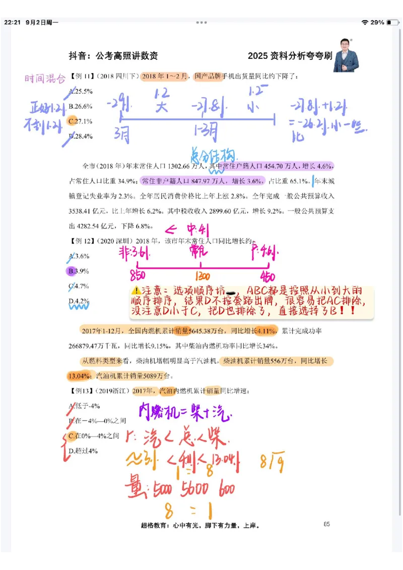 2025高照夸夸刷第四节笔记_2026考公资料_（06）高照_高照资料笔记合集_高照丨25资料分析夸夸刷听课笔记