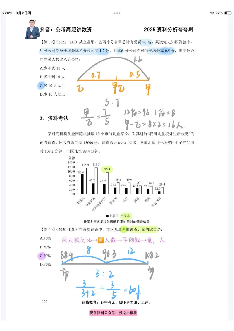2025高照夸夸刷第四节笔记_2026考公资料_（06）高照_高照资料笔记合集_高照丨25资料分析夸夸刷听课笔记
