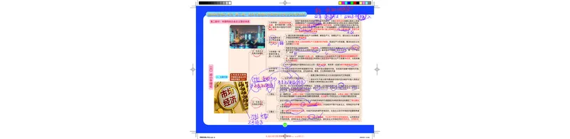 毛中特图解笔记版_2026考公资料_（49）政治理论合集_政治理论合集_2025考研政治_03.肖秀荣_01.韩雪_03.冲刺押题_00.课件汇总_2-核心考点攻克阶段配套讲义--图解笔记
