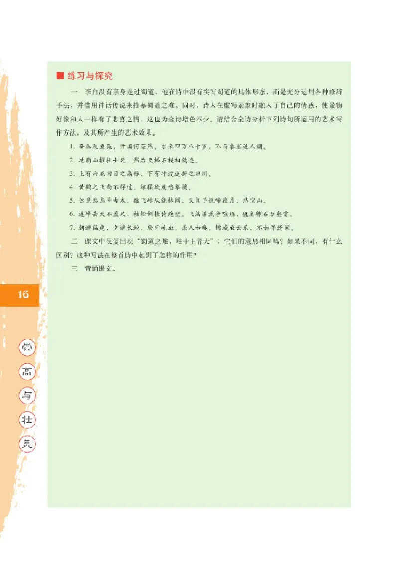 2北师大版高三必修五_4-教培资料-26年最新资料-同步更新_初中高中教资_03科三专项（进去保存报考的学科即可）_02科三专项（笔记真题思维导图教学设计版本二）