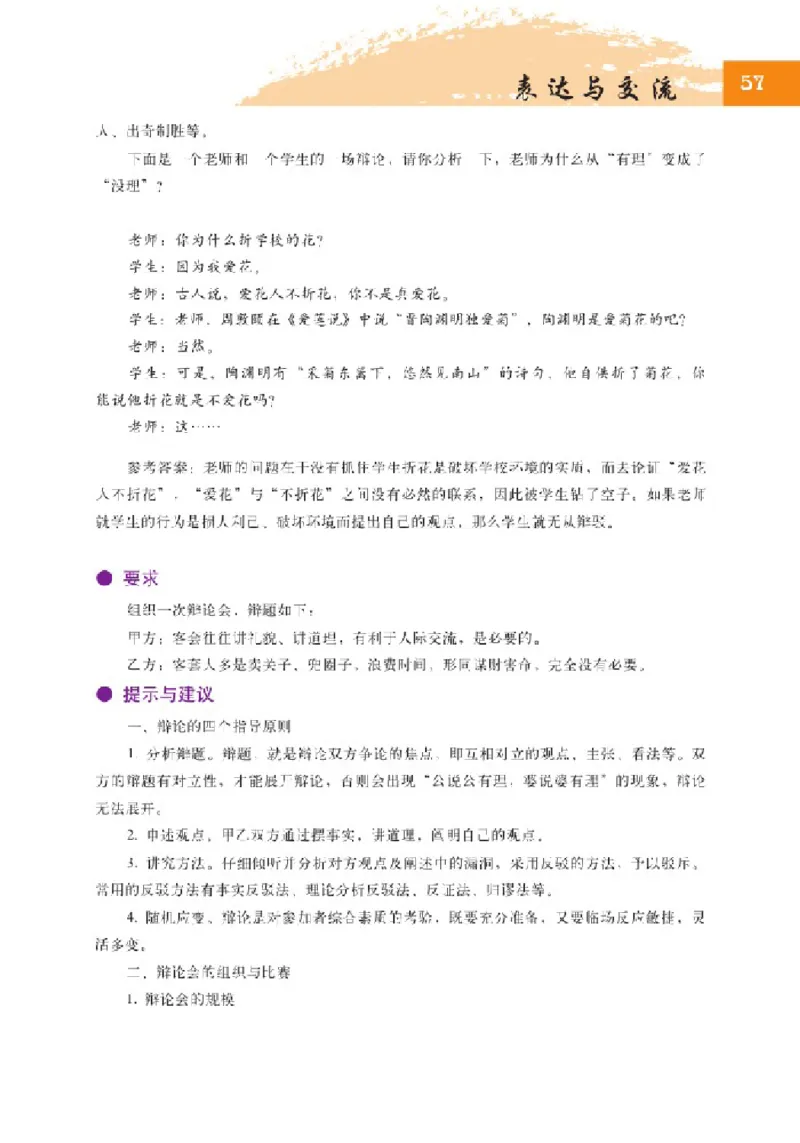 2北师大版高三必修五_4-教培资料-26年最新资料-同步更新_初中高中教资_03科三专项（进去保存报考的学科即可）_02科三专项（笔记真题思维导图教学设计版本二）