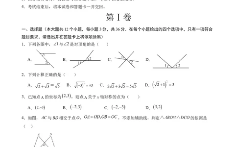 数学（考试版A4）_2数学总复习_赠送：2024中考模拟题数学_三模（42套）_数学（广西卷）