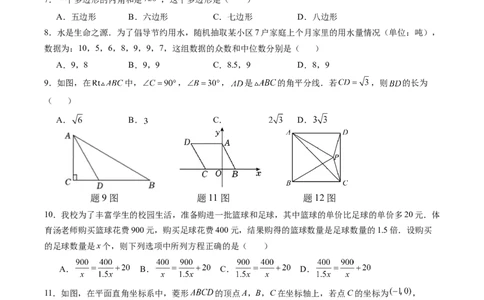 数学（考试版A4）_2数学总复习_赠送：2024中考模拟题数学_三模（42套）_数学（广西卷）