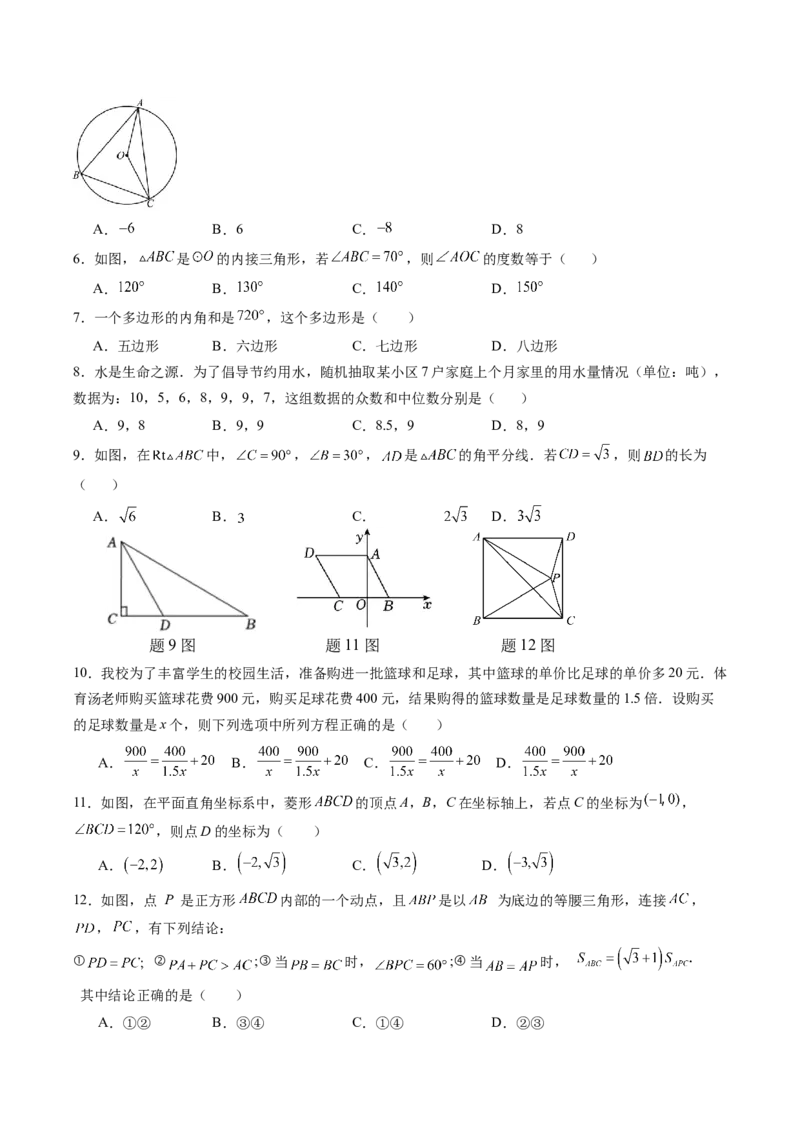 数学（考试版A4）_2数学总复习_赠送：2024中考模拟题数学_三模（42套）_数学（广西卷）