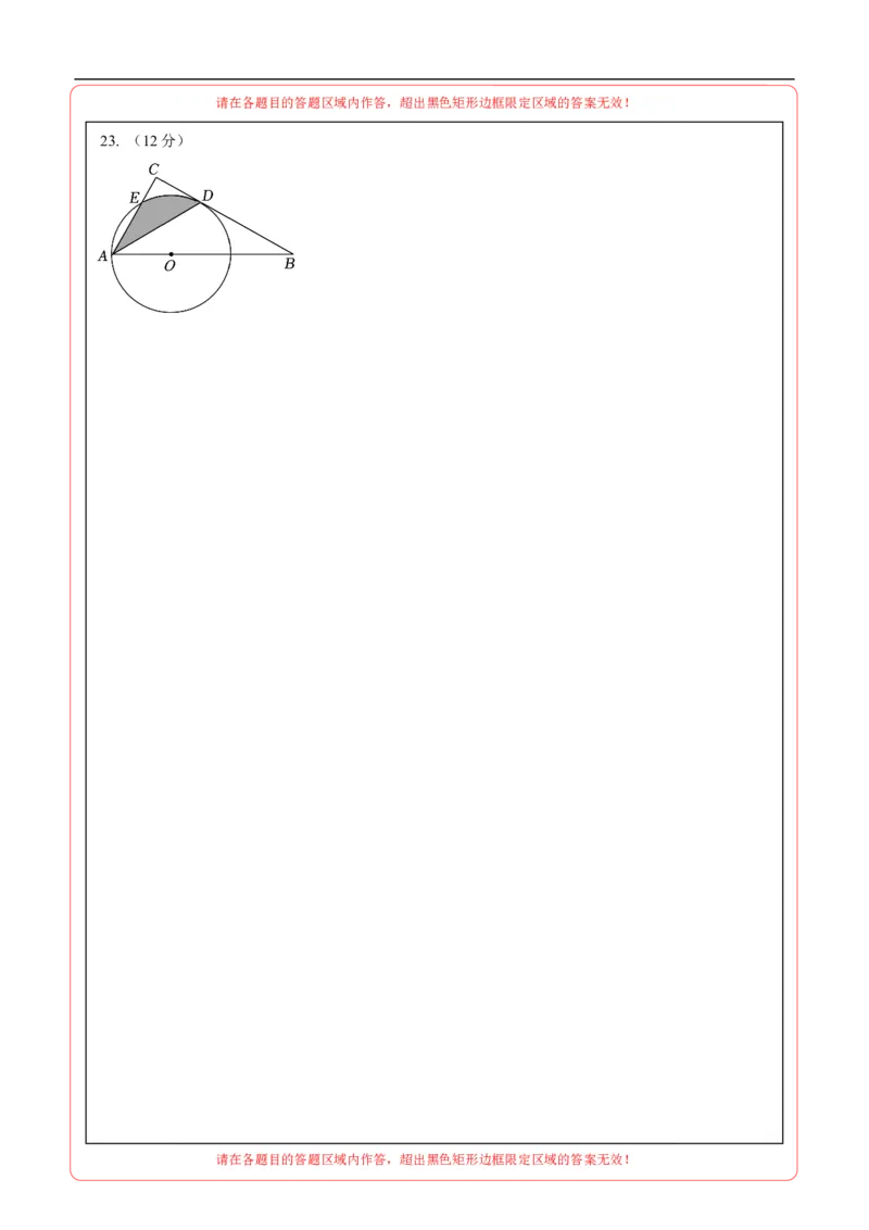 数学（贵州卷）（答题卡）_2数学总复习_赠送：2024中考模拟题数学_三模（42套）_数学（贵州卷）