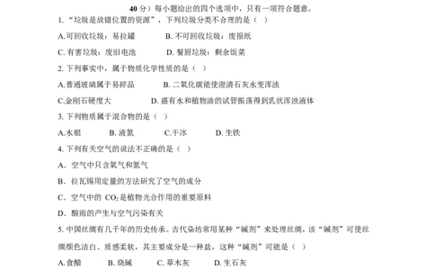 2016年广东省广州市中考化学试卷及答案_中考真题_5.化学中考真题2015-2024年_地区卷_广东省_广东广州中考化学2008---2021年