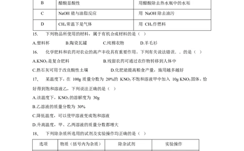 2016年广东省广州市中考化学试卷及答案_中考真题_5.化学中考真题2015-2024年_地区卷_广东省_广东广州中考化学2008---2021年