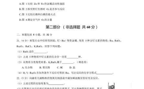 2016年广东省广州市中考化学试卷及答案_中考真题_5.化学中考真题2015-2024年_地区卷_广东省_广东广州中考化学2008---2021年