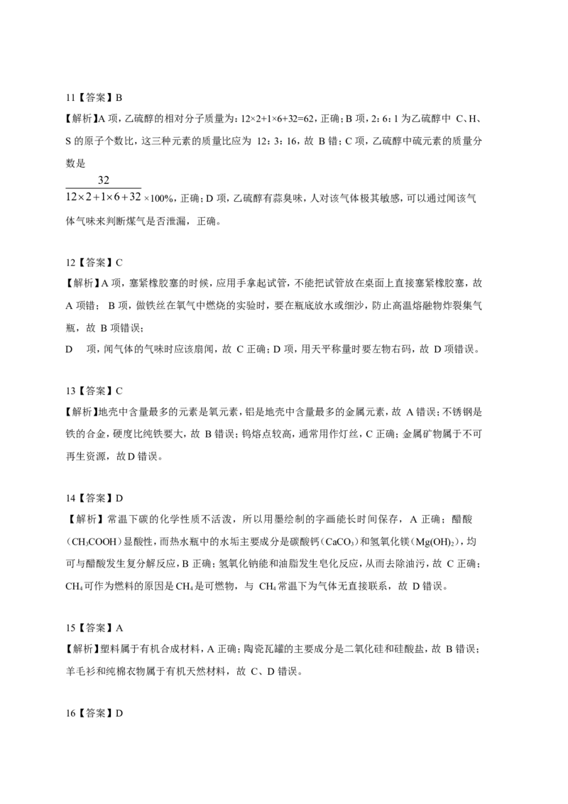 2016年广东省广州市中考化学试卷及答案_中考真题_5.化学中考真题2015-2024年_地区卷_广东省_广东广州中考化学2008---2021年