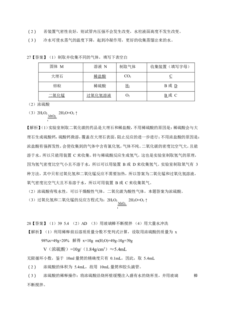 2016年广东省广州市中考化学试卷及答案_中考真题_5.化学中考真题2015-2024年_地区卷_广东省_广东广州中考化学2008---2021年