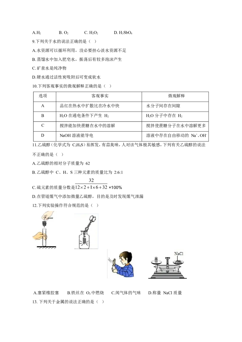 2016年广东省广州市中考化学试卷及答案_中考真题_5.化学中考真题2015-2024年_地区卷_广东省_广东广州中考化学2008---2021年