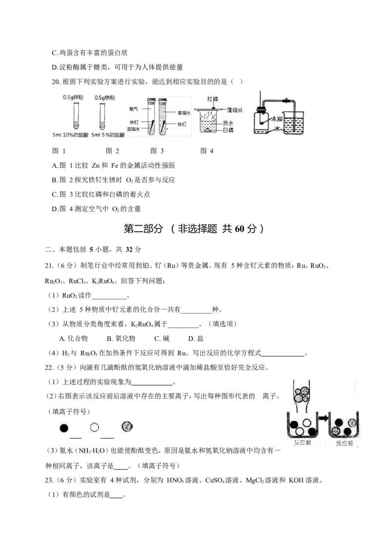 2016年广东省广州市中考化学试卷及答案_中考真题_5.化学中考真题2015-2024年_地区卷_广东省_广东广州中考化学2008---2021年