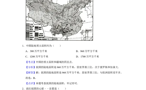 2015年天津市中考地理试卷（解析）_中考真题_9.地理中考真题2015-2024年_地区卷_天津地理15-19，22