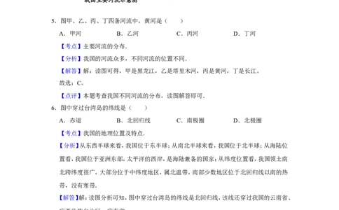 2015年天津市中考地理试卷（解析）_中考真题_9.地理中考真题2015-2024年_地区卷_天津地理15-19，22