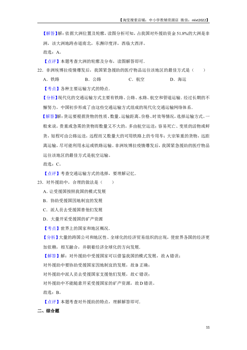 2015年天津市中考地理试卷（解析）_中考真题_9.地理中考真题2015-2024年_地区卷_天津地理15-19，22