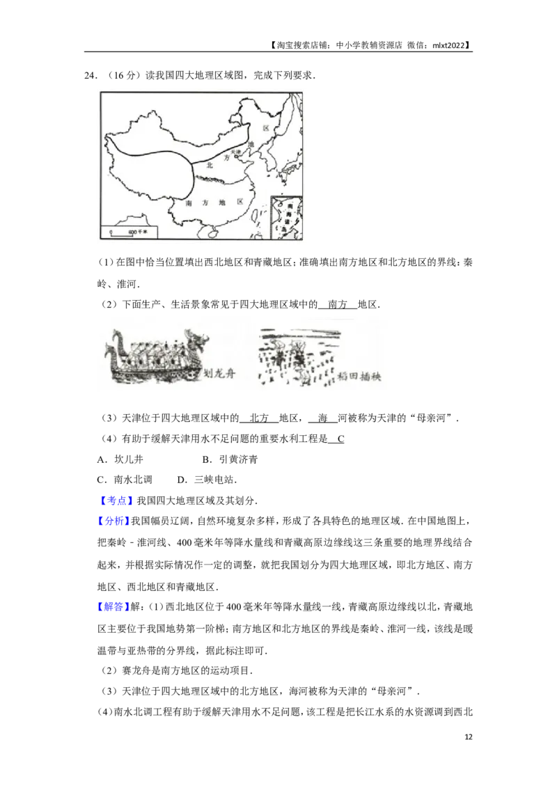 2015年天津市中考地理试卷（解析）_中考真题_9.地理中考真题2015-2024年_地区卷_天津地理15-19，22
