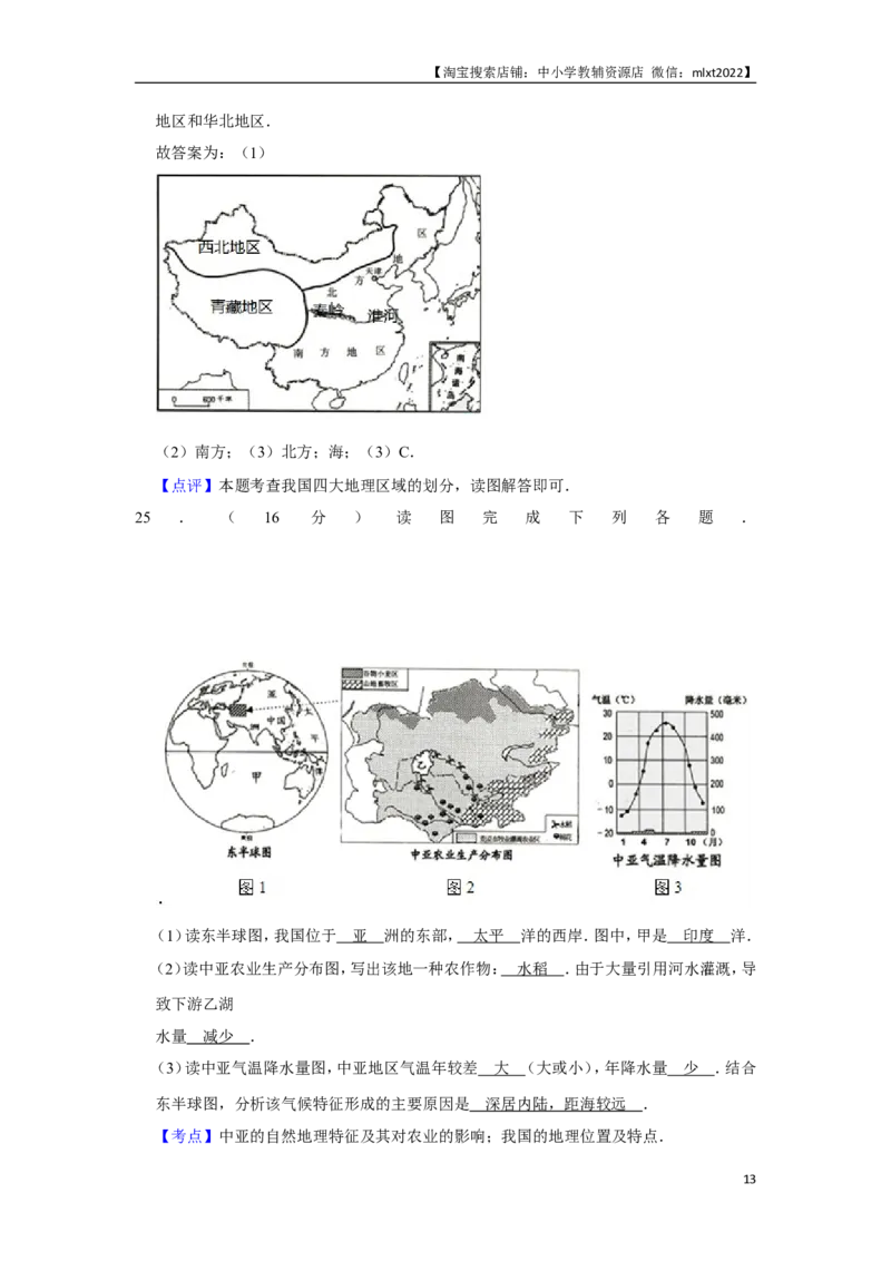 2015年天津市中考地理试卷（解析）_中考真题_9.地理中考真题2015-2024年_地区卷_天津地理15-19，22