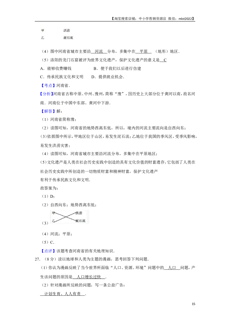 2015年天津市中考地理试卷（解析）_中考真题_9.地理中考真题2015-2024年_地区卷_天津地理15-19，22