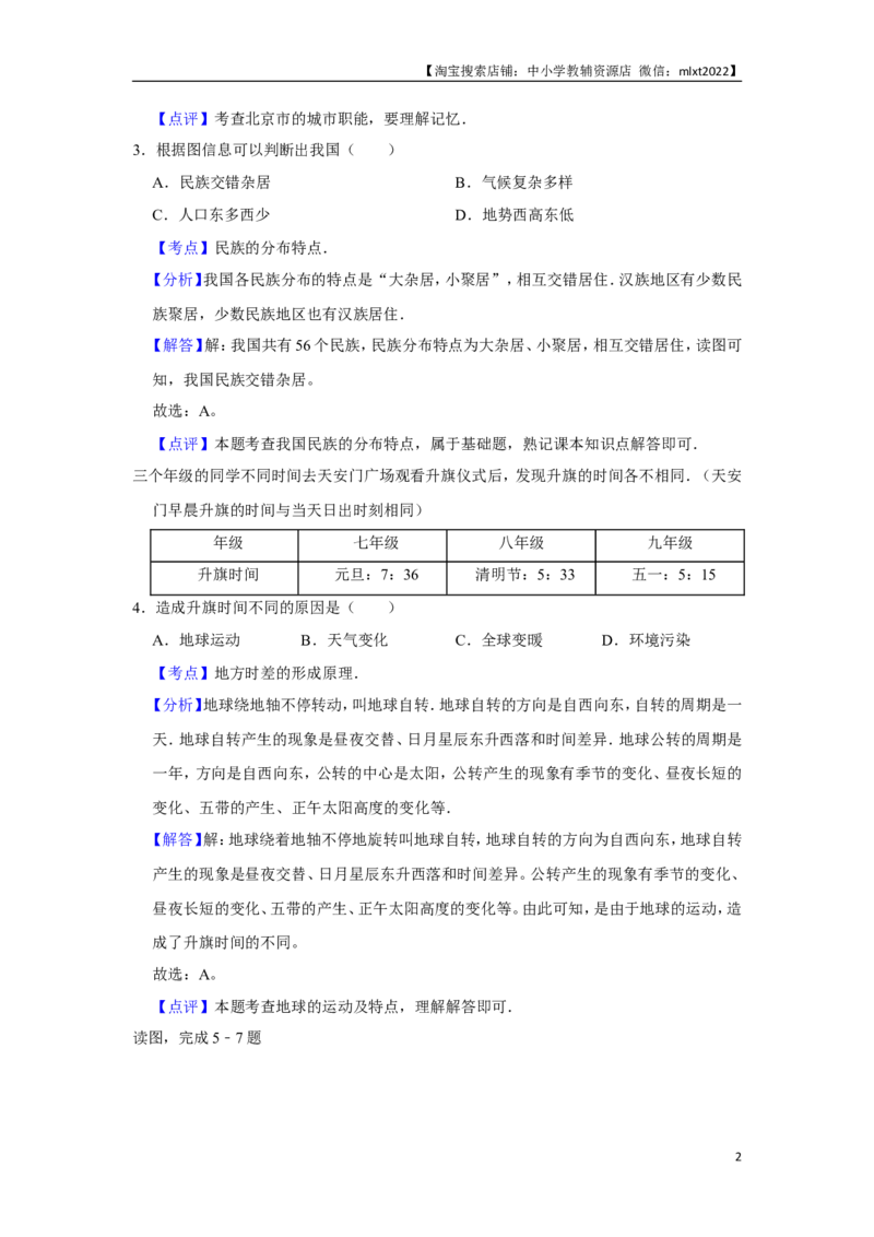 2015年天津市中考地理试卷（解析）_中考真题_9.地理中考真题2015-2024年_地区卷_天津地理15-19，22