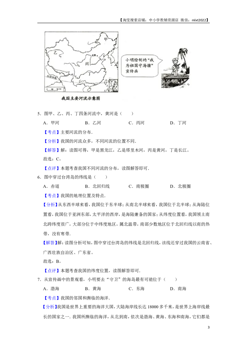 2015年天津市中考地理试卷（解析）_中考真题_9.地理中考真题2015-2024年_地区卷_天津地理15-19，22