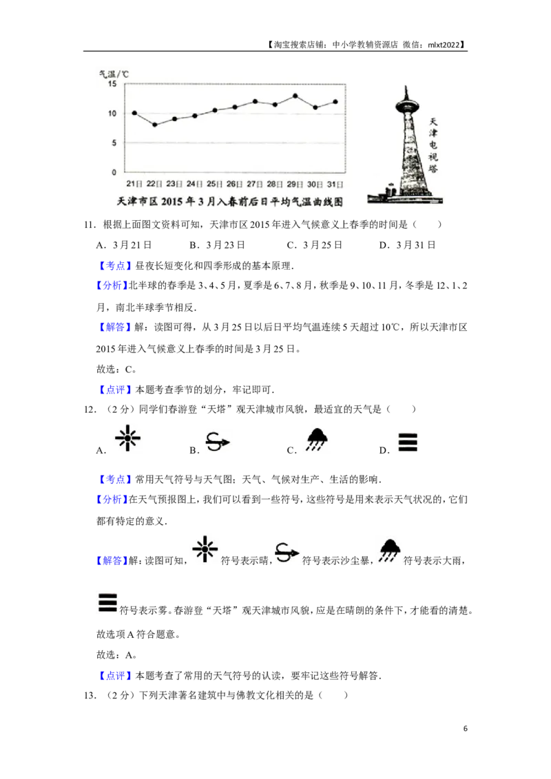 2015年天津市中考地理试卷（解析）_中考真题_9.地理中考真题2015-2024年_地区卷_天津地理15-19，22