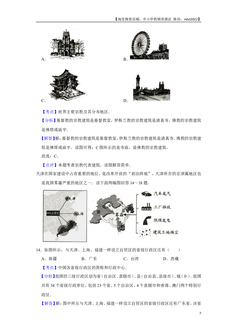 2015年天津市中考地理试卷（解析）_中考真题_9.地理中考真题2015-2024年_地区卷_天津地理15-19，22