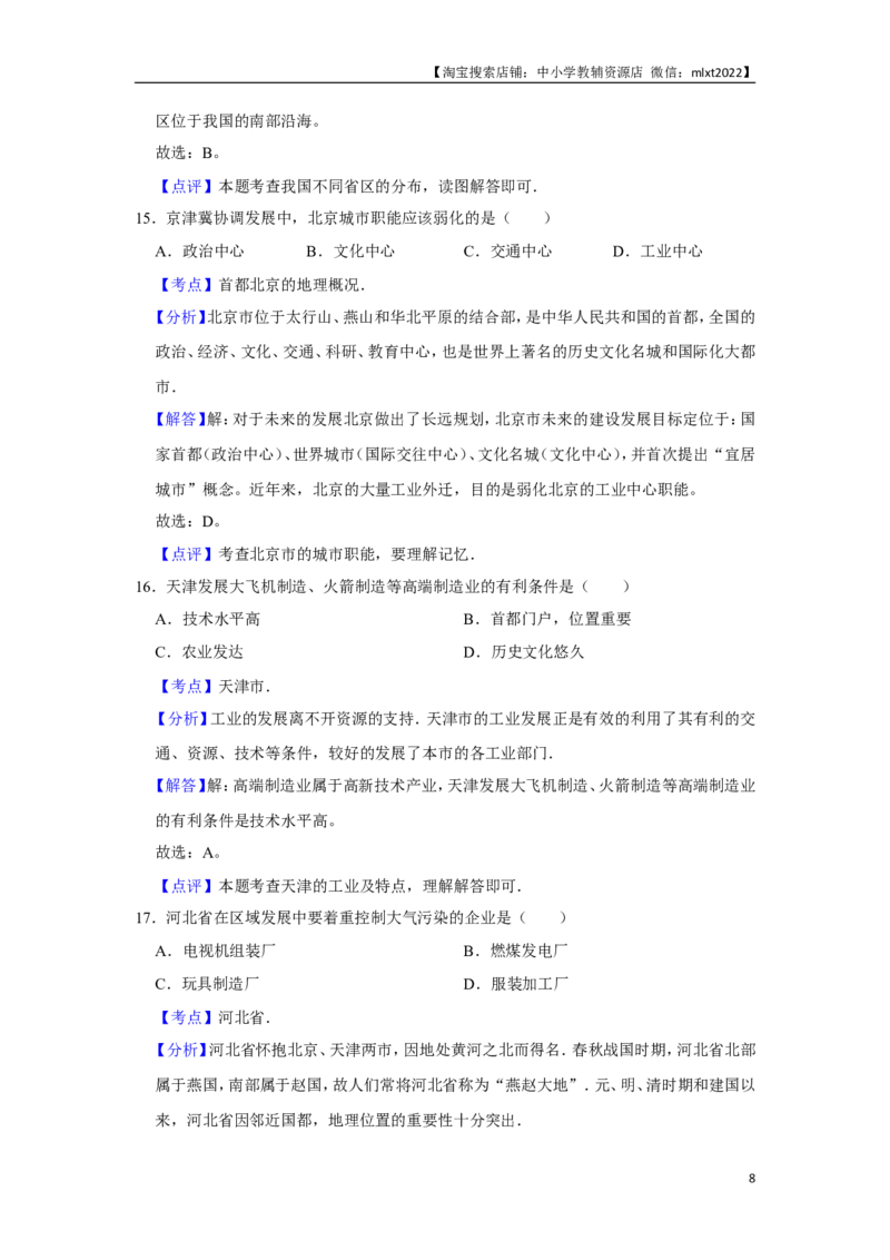 2015年天津市中考地理试卷（解析）_中考真题_9.地理中考真题2015-2024年_地区卷_天津地理15-19，22