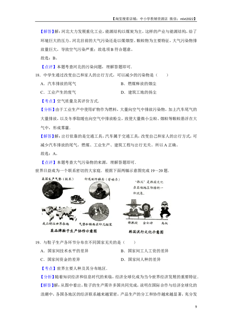 2015年天津市中考地理试卷（解析）_中考真题_9.地理中考真题2015-2024年_地区卷_天津地理15-19，22