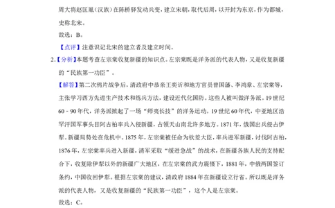 2016年广西柳州市中考历史试题（解析）_中考真题_6.历史中考真题2015-2024年_地区卷_广西省_柳州中考历史10-22