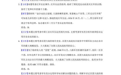 2016年广西柳州市中考历史试题（解析）_中考真题_6.历史中考真题2015-2024年_地区卷_广西省_柳州中考历史10-22