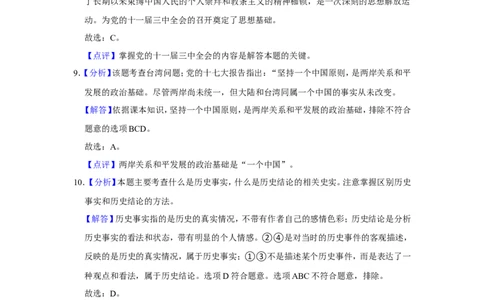 2016年广西柳州市中考历史试题（解析）_中考真题_6.历史中考真题2015-2024年_地区卷_广西省_柳州中考历史10-22