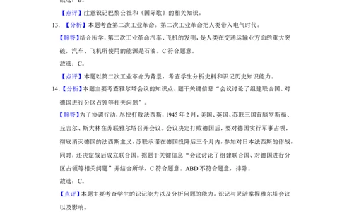 2016年广西柳州市中考历史试题（解析）_中考真题_6.历史中考真题2015-2024年_地区卷_广西省_柳州中考历史10-22