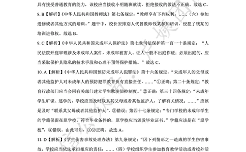 25下中学科一最后三套卷（卷一）答案_4-教培资料-26年最新资料-同步更新_初中高中教资_2025下中学教资笔试_0425下教资：中学押题汇总_5.25下最后三套卷-卢姨_中学卷一题目+答案