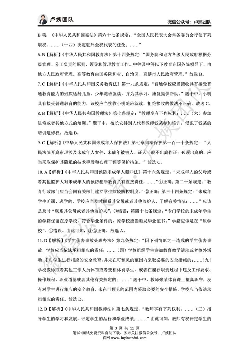 25下中学科一最后三套卷（卷一）答案_4-教培资料-26年最新资料-同步更新_初中高中教资_2025下中学教资笔试_0425下教资：中学押题汇总_5.25下最后三套卷-卢姨_中学卷一题目+答案