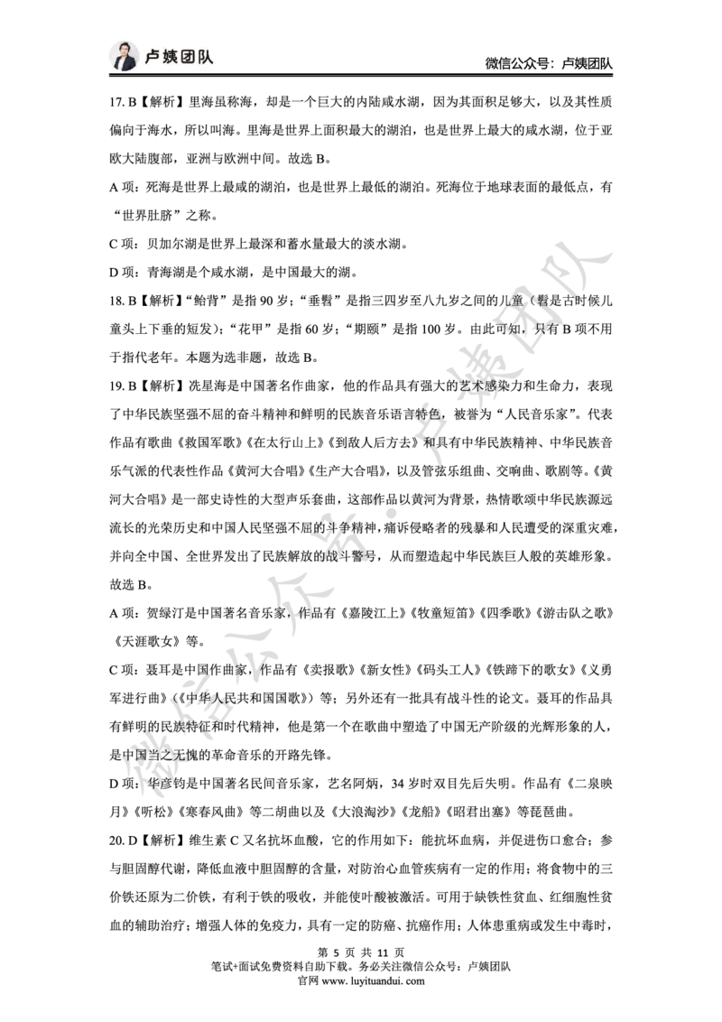 25下中学科一最后三套卷（卷一）答案_4-教培资料-26年最新资料-同步更新_初中高中教资_2025下中学教资笔试_0425下教资：中学押题汇总_5.25下最后三套卷-卢姨_中学卷一题目+答案