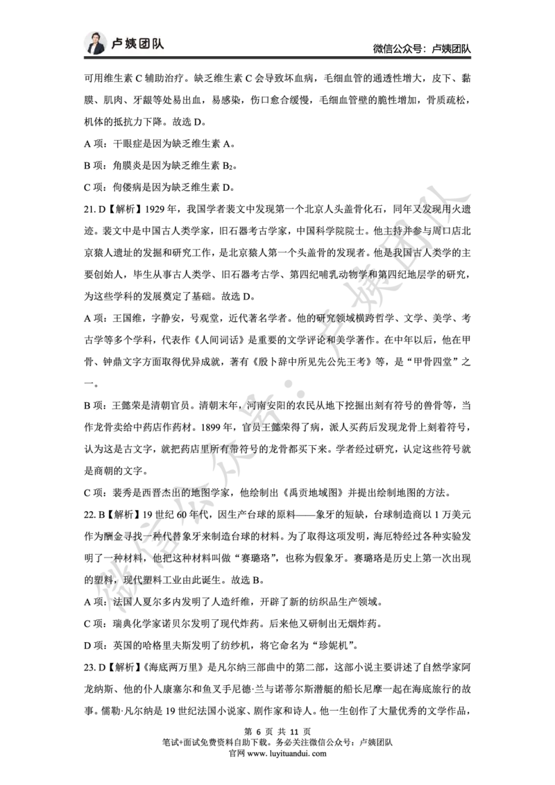 25下中学科一最后三套卷（卷一）答案_4-教培资料-26年最新资料-同步更新_初中高中教资_2025下中学教资笔试_0425下教资：中学押题汇总_5.25下最后三套卷-卢姨_中学卷一题目+答案