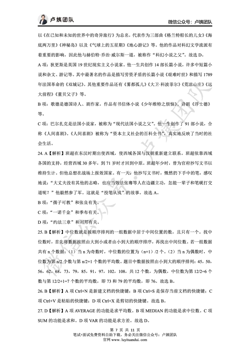25下中学科一最后三套卷（卷一）答案_4-教培资料-26年最新资料-同步更新_初中高中教资_2025下中学教资笔试_0425下教资：中学押题汇总_5.25下最后三套卷-卢姨_中学卷一题目+答案