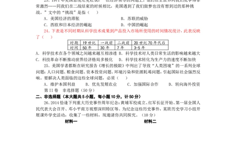2014年江苏省镇江市中考历史试题及答案_中考真题_6.历史中考真题2015-2024年_地区卷_江苏省_镇江中考历史08-21